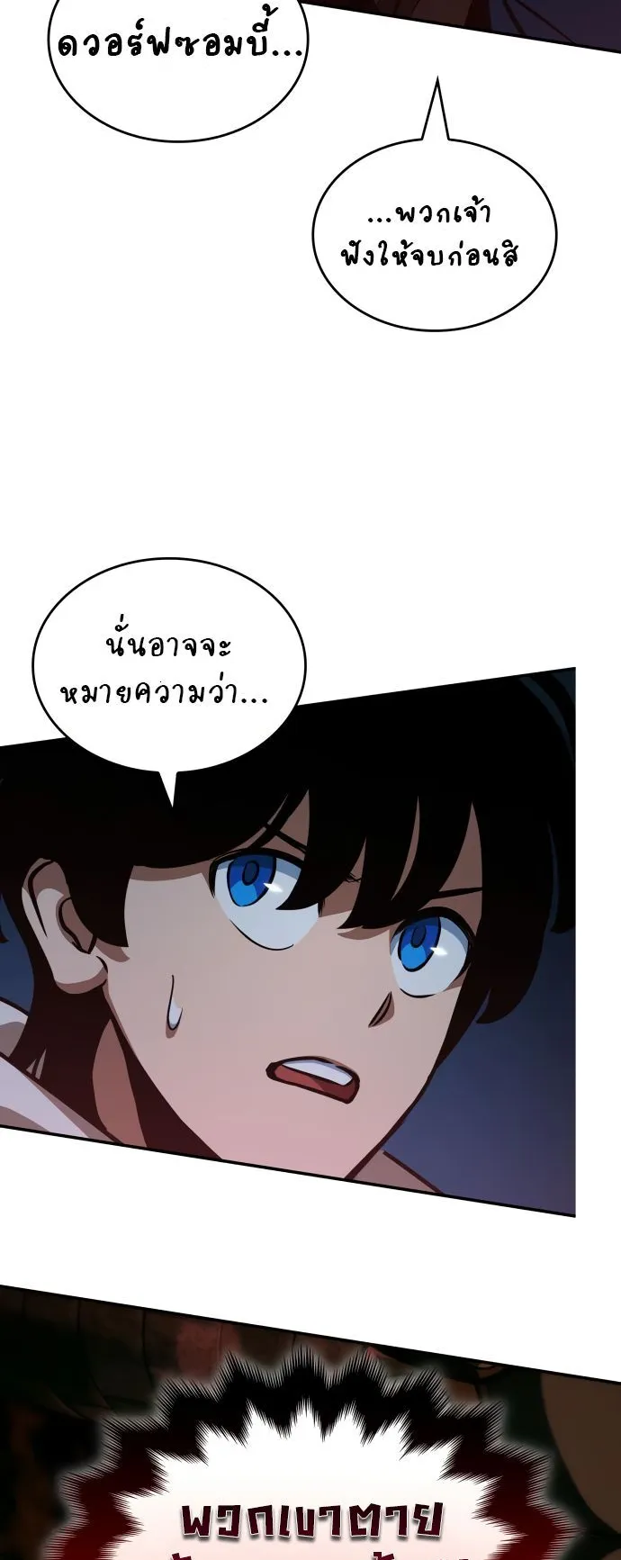 Valhalla Saga ตอนที่ 10 หน้า 73
