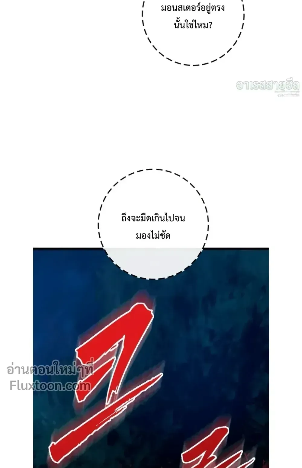 The Wandering Knight’s Survival Manual ตอนที่ 16 หน้า 96