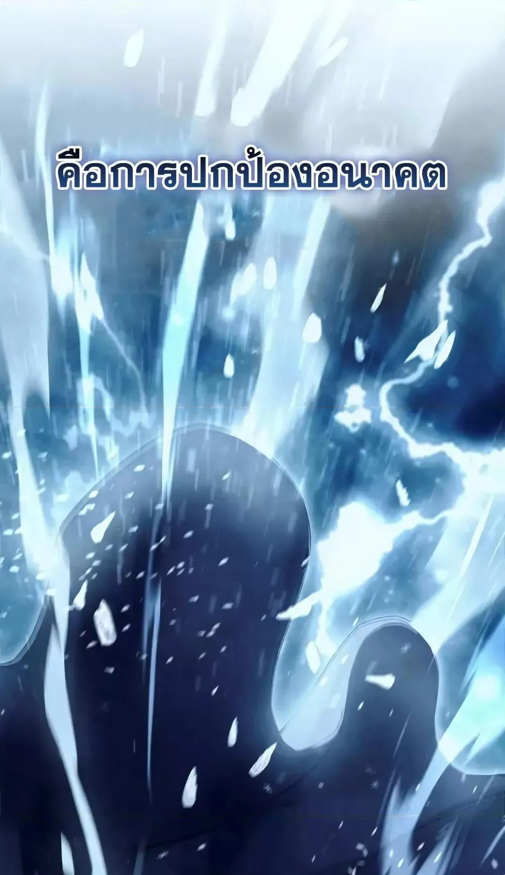 Star-Embracing Swordmaster ตอนที่ 73 หน้า 48