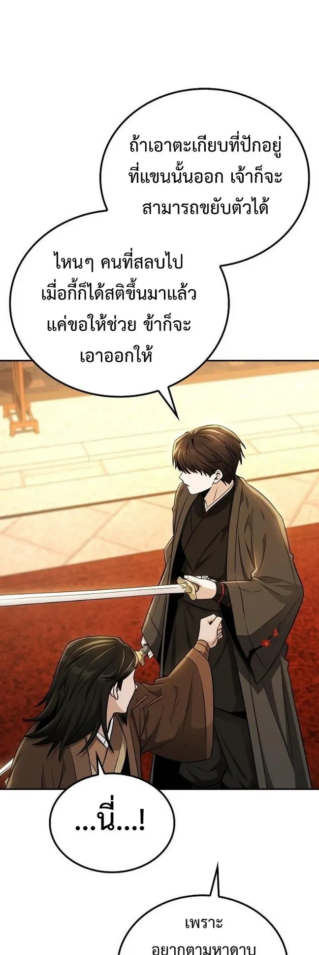 Mount Hua Sect’s Genius Phantom Swordsman ตอนที่ 18 หน้า 46