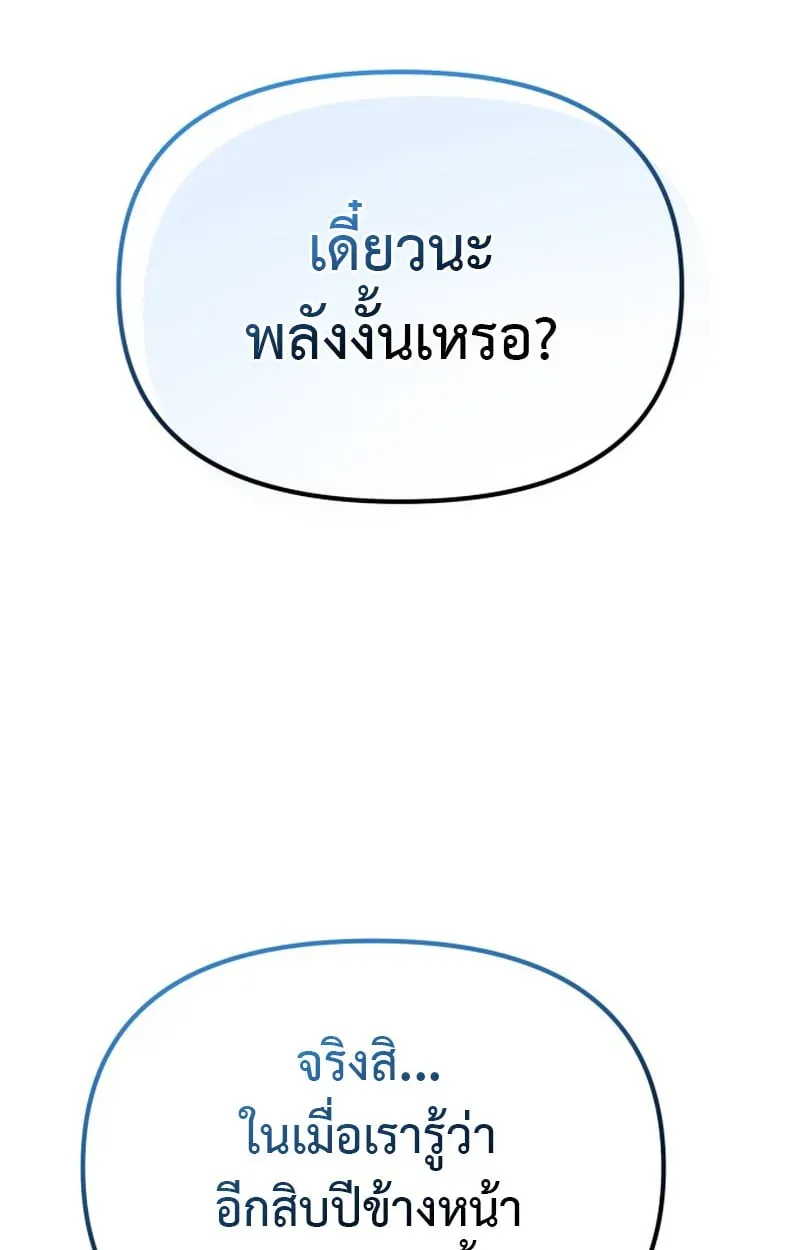 Raising Villains the Right Way ตอนที่ 1 หน้า 74
