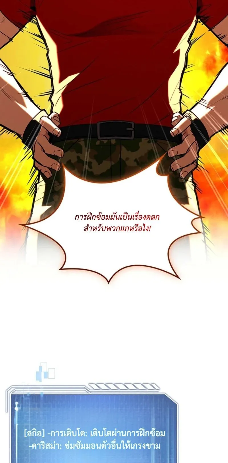Only I Have an EX-Grade Summon ตอนที่ 12 หน้า 8