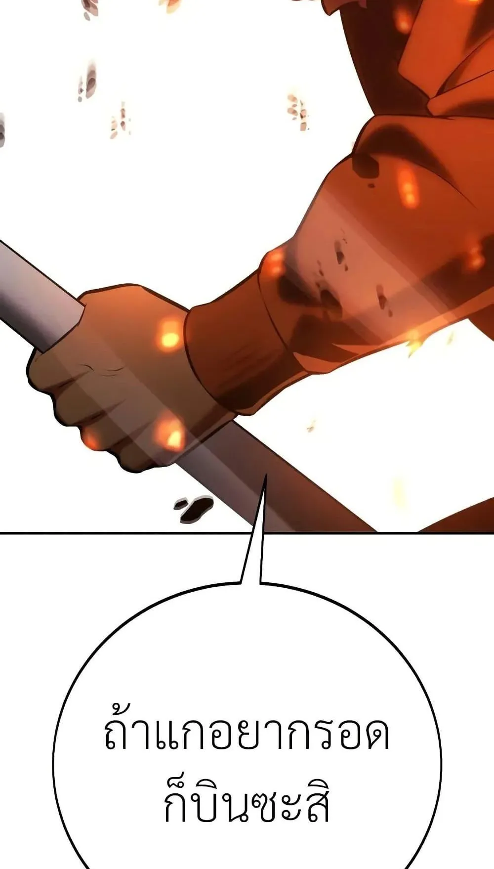 I Killed an Academy Player ตอนที่ 66 หน้า 41