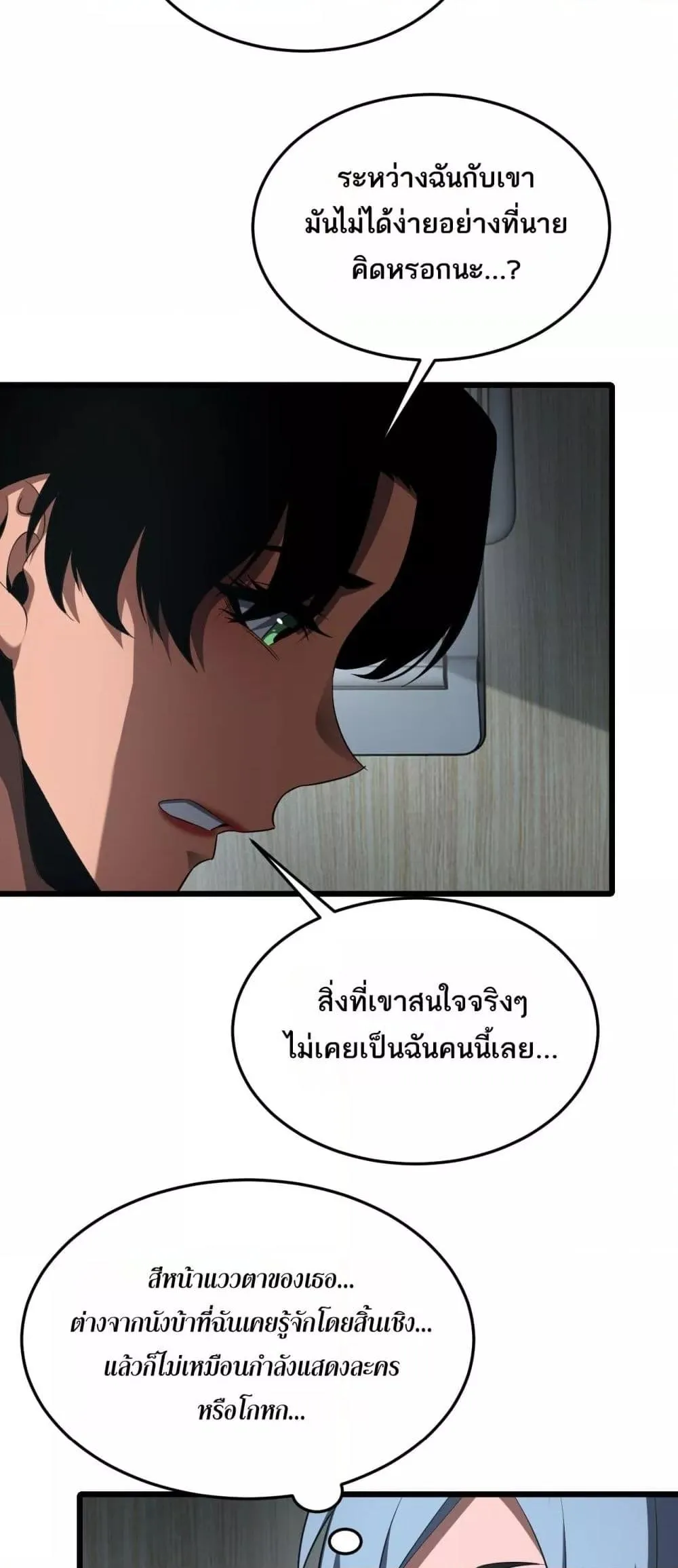 Doomsday Sword God ตอนที่ 73 หน้า 20