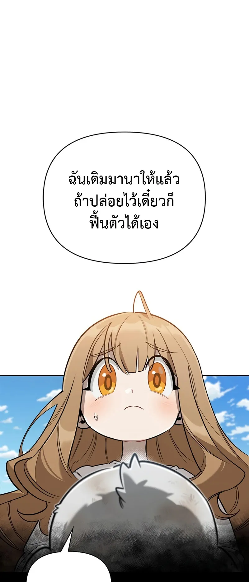 S-Class Hunter Heals with Monsters ตอนที่ 6 หน้า 11