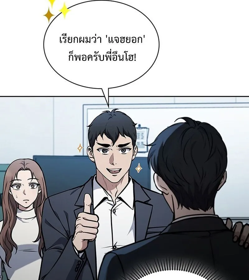 How to Survive Restructuring ตอนที่ 4 หน้า 107