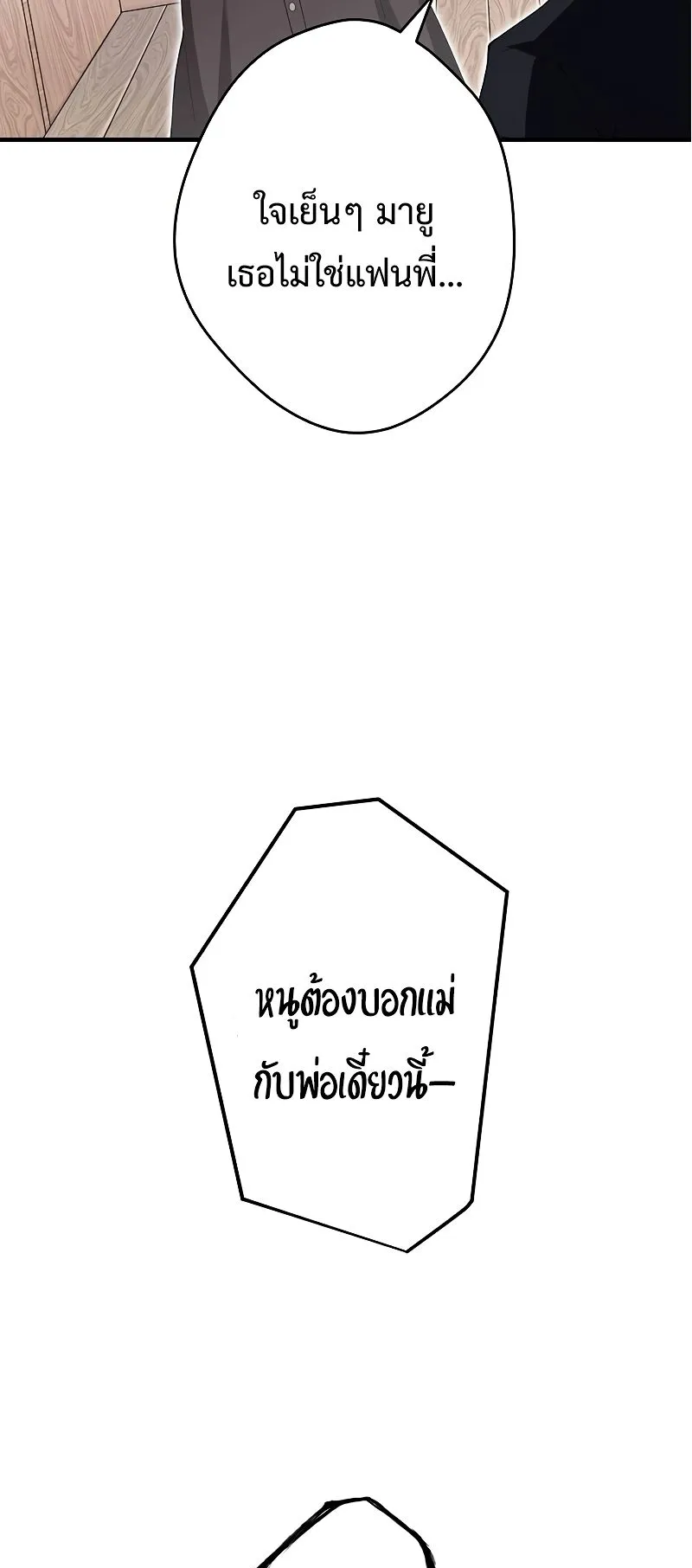 The God-Slaying Copycat ตอนที่ 16 หน้า 69