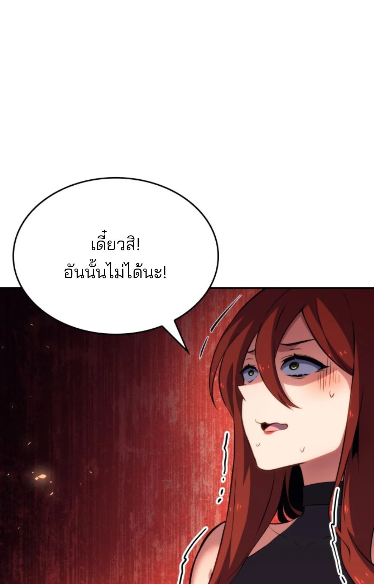 The Cold-Blooded Warrior ตอนที่ 2 หน้า 148