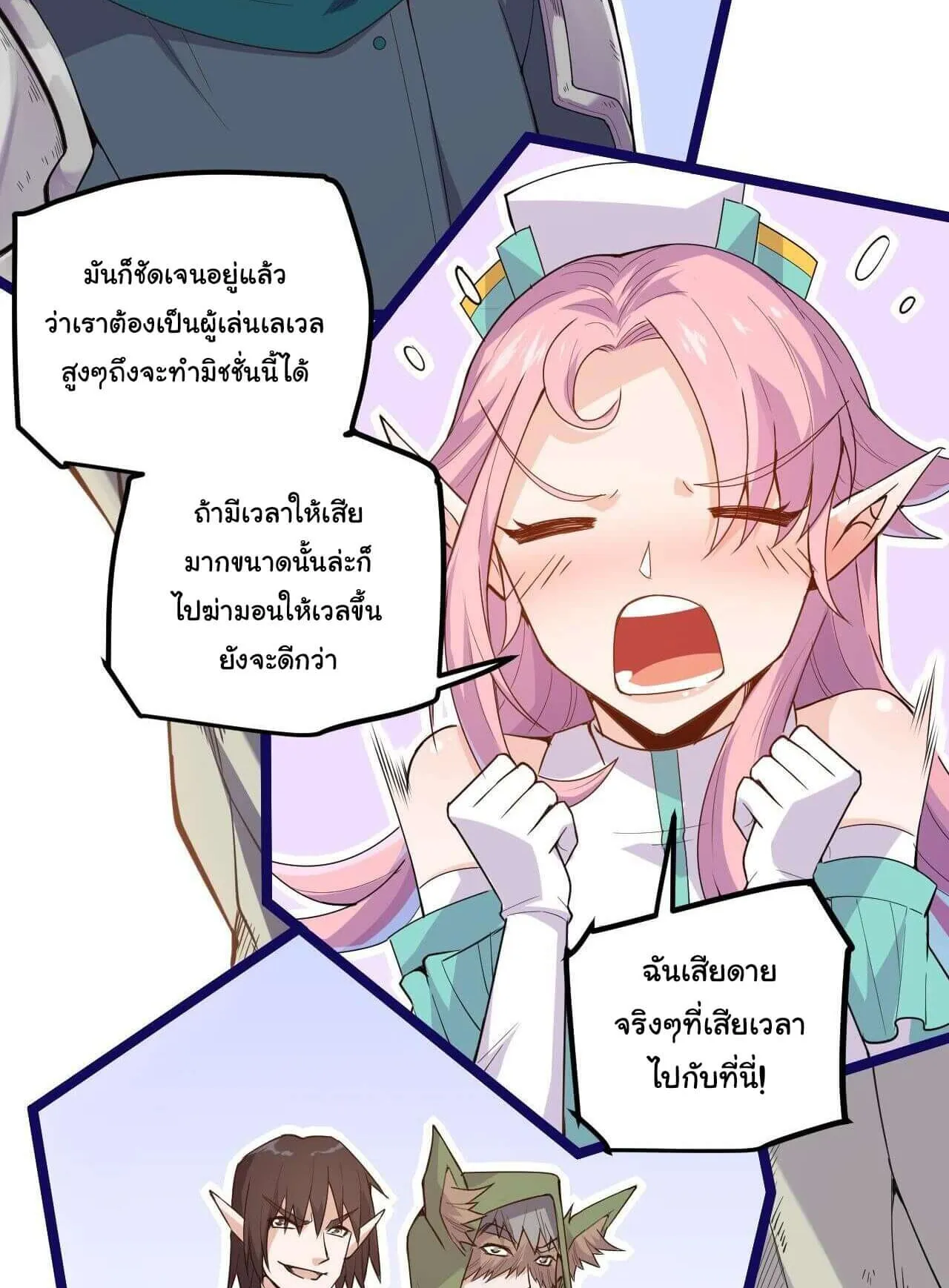 The Game That I Came From ตอนที่ 3 หน้า 82