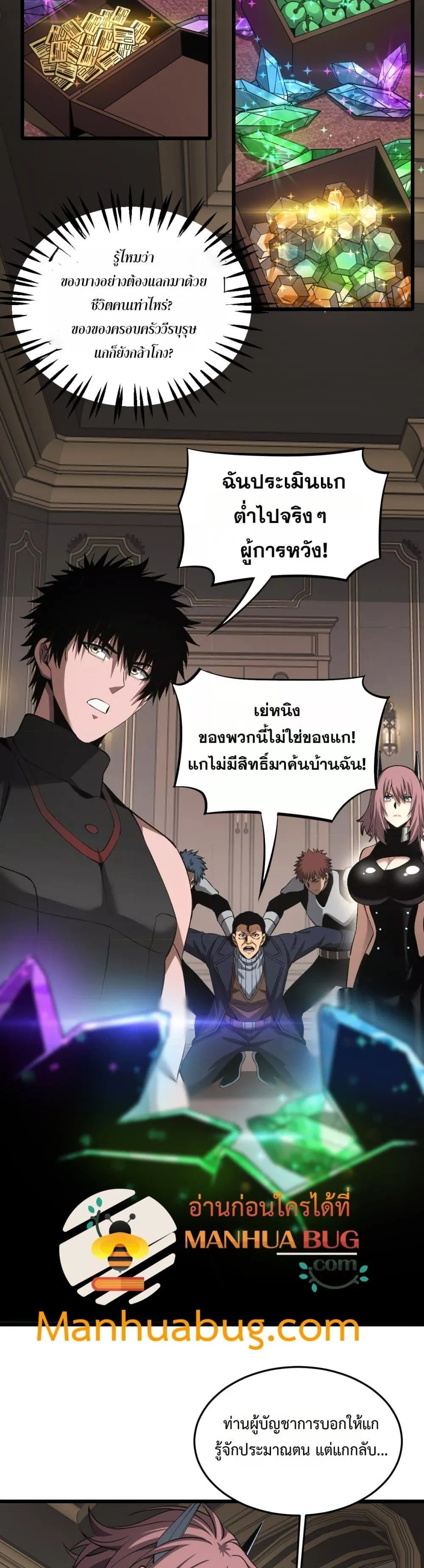 Doomsday Sword God ตอนที่ 65 หน้า 15
