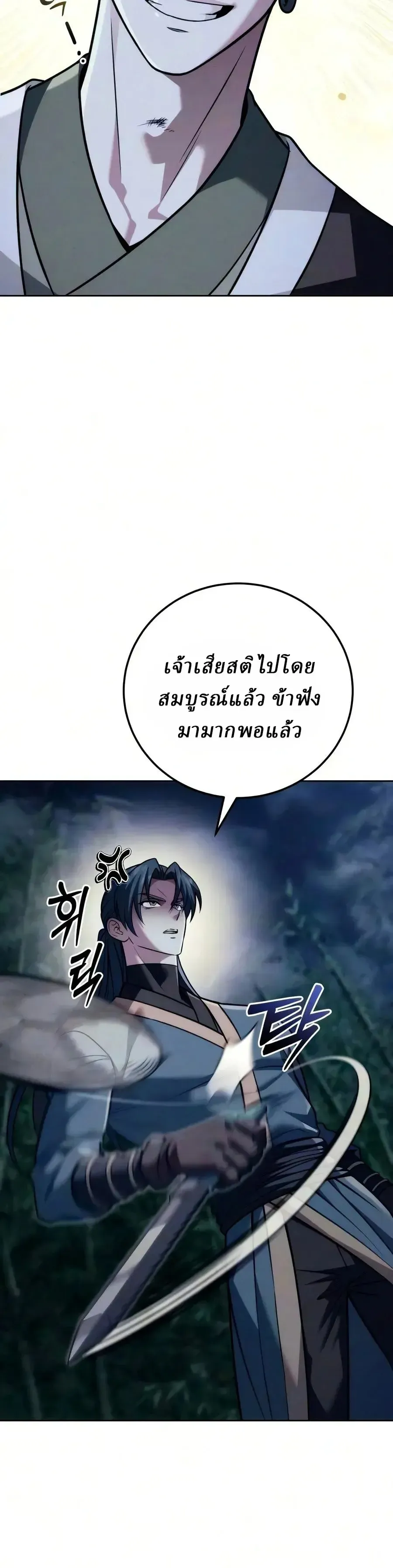 Sichuan’s Supreme King ตอนที่ 31 หน้า 36