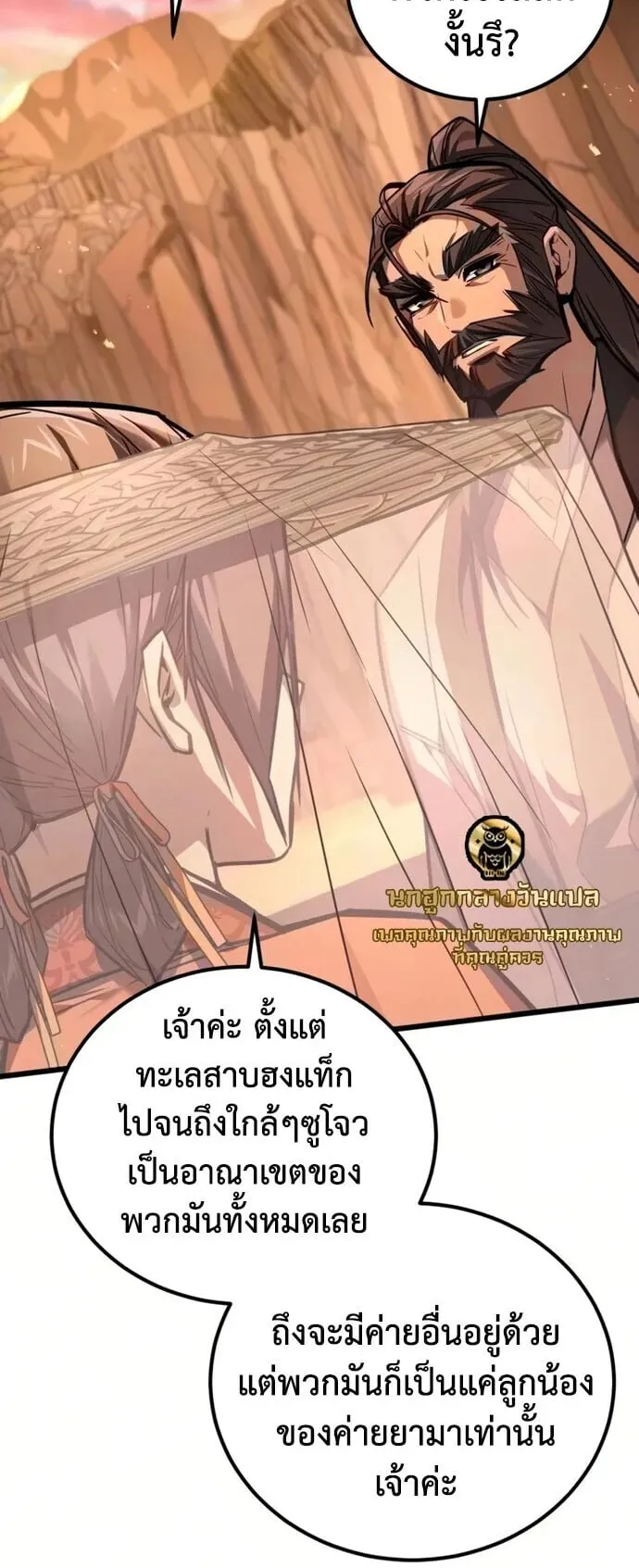 The Demon God ตอนที่ 30 หน้า 24