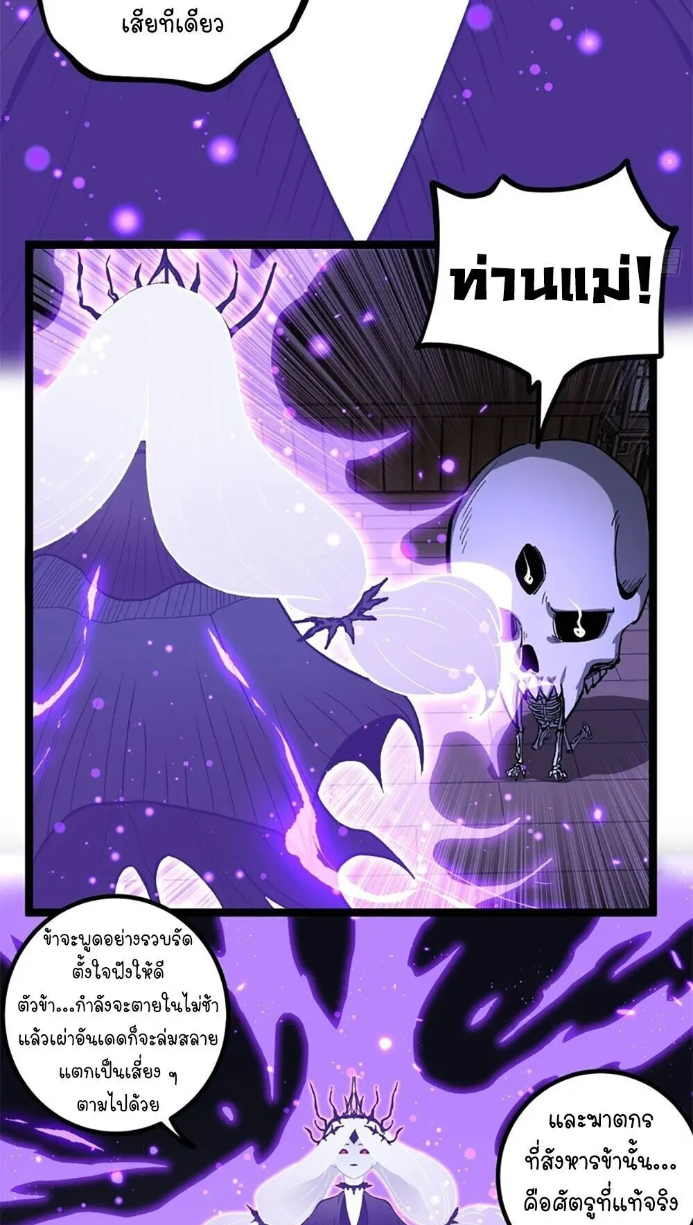 Gatekeeper of the Boundless Worlds ตอนที่ 152 หน้า 22
