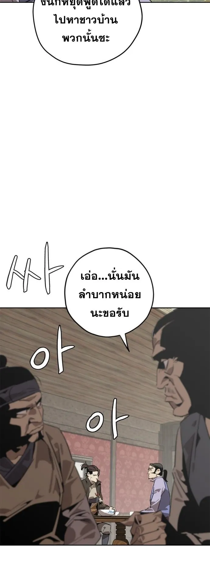 Wild West Murim ตอนที่ 2 หน้า 21