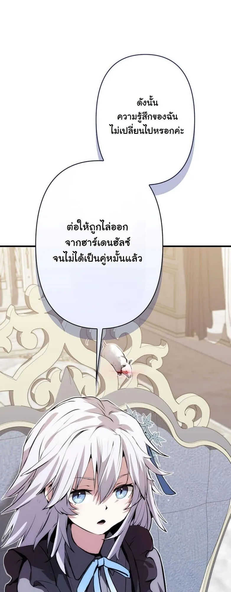 I Became a Cheat-Level Skill Thief ตอนที่ 26 หน้า 64