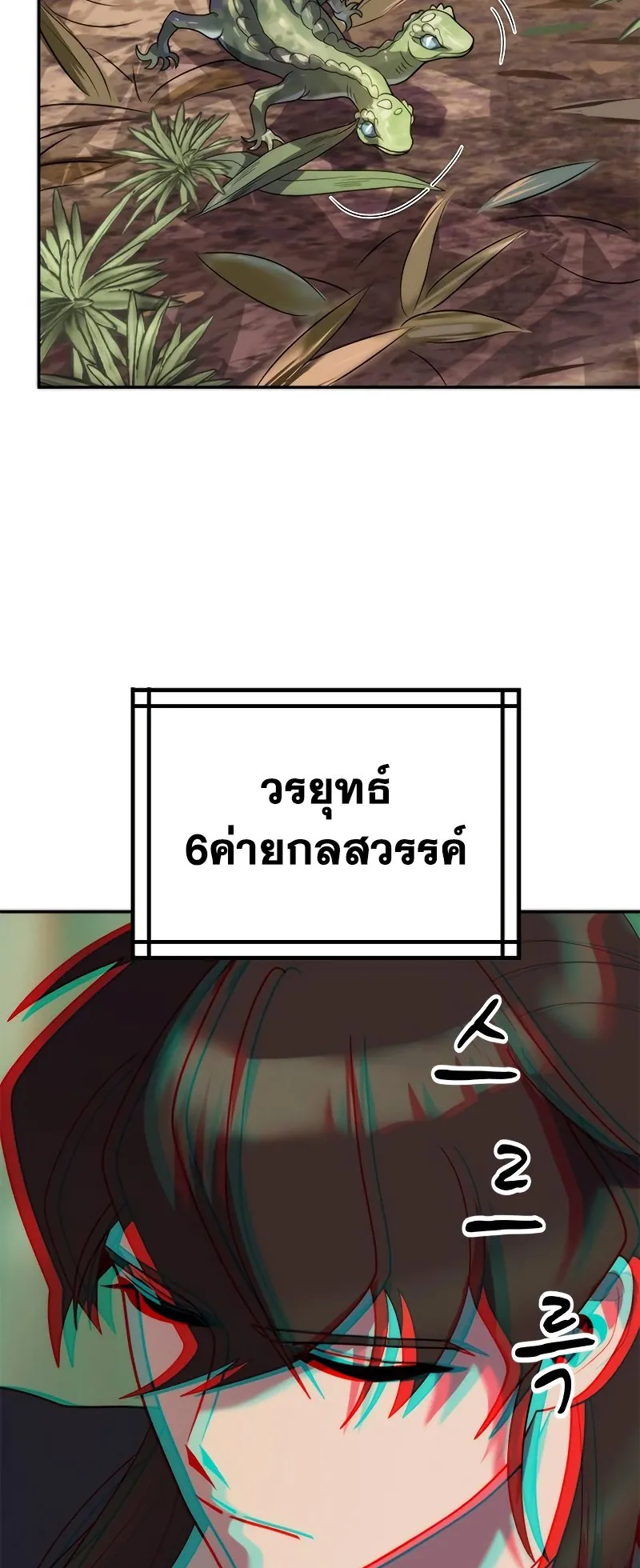 Chronicles of the Demon Faction ตอนที่ 9 หน้า 76