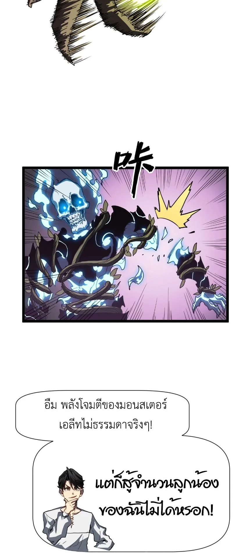 Invincible With Only a Single Point of HP ตอนที่ 3 หน้า 10