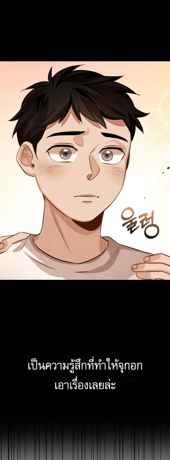 Be the Actor ตอนที่ 13 หน้า 58