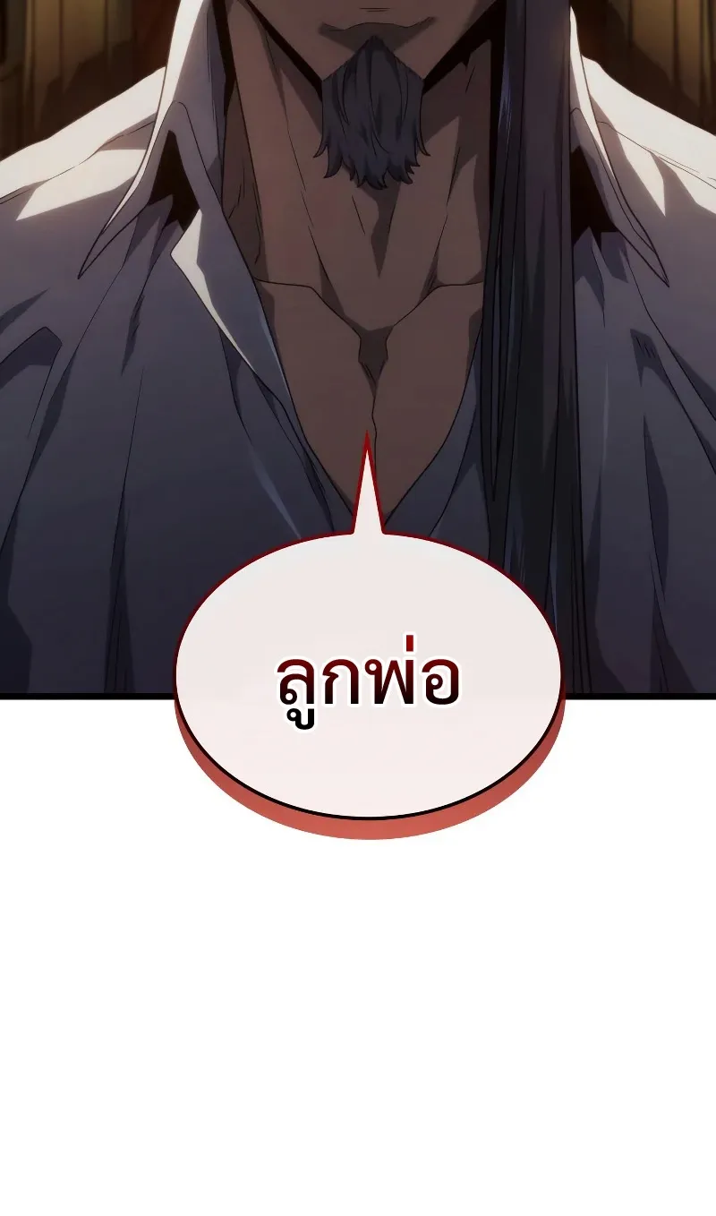 Revenge of the Iron-Blooded Sword Hound ตอนที่ 65 หน้า 18