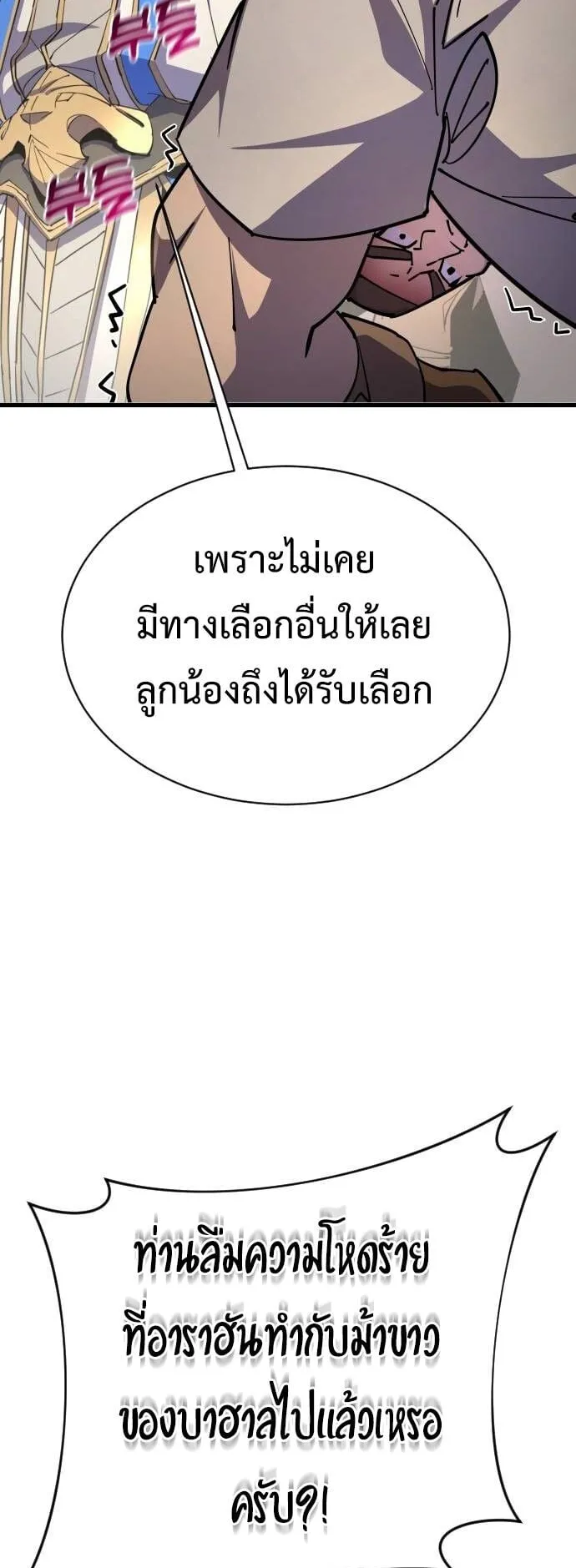 The Genius Mage Who Uses His Fists ตอนที่ 20 หน้า 53