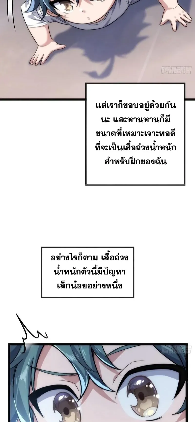 Infinite Evolution From Zero ตอนที่ 1 หน้า 51