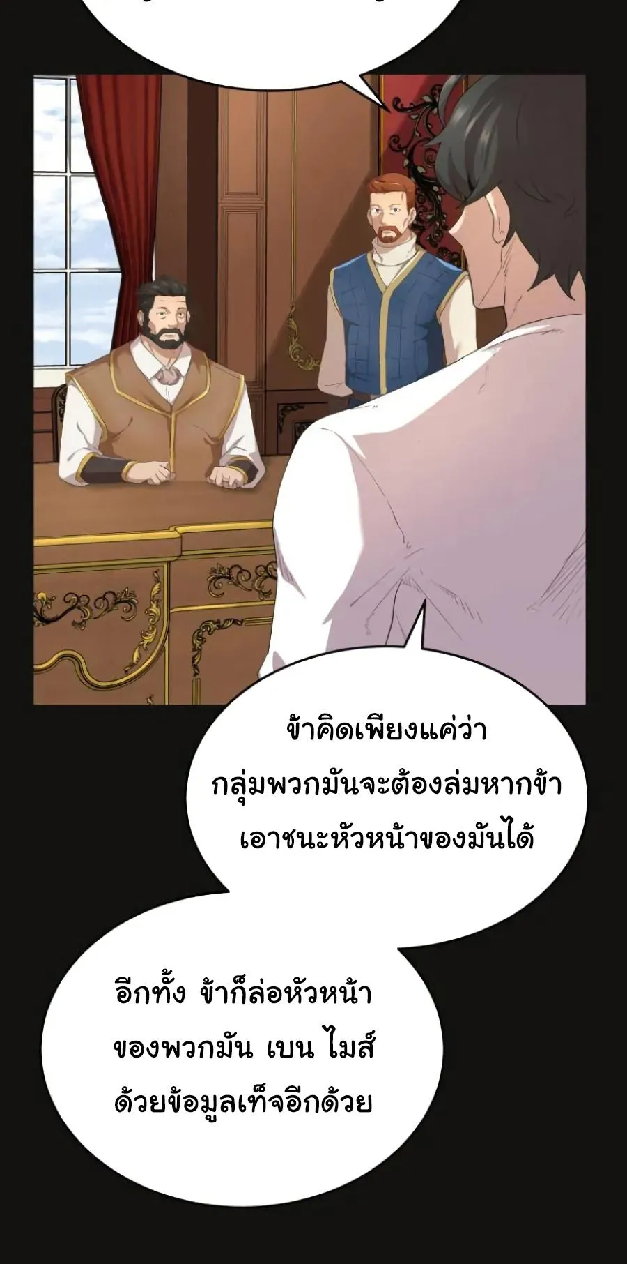 The Heavenly Demon Can’t Live a Normal Life ตอนที่ 8 หน้า 16
