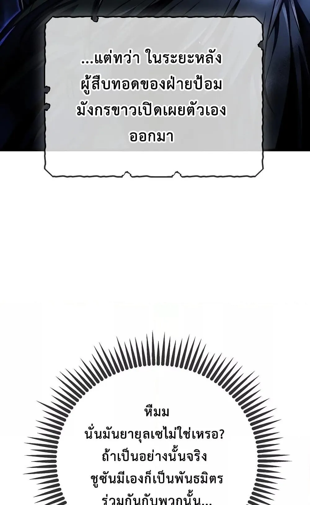 The Twin Swords of the Sima ตอนที่ 7 หน้า 53