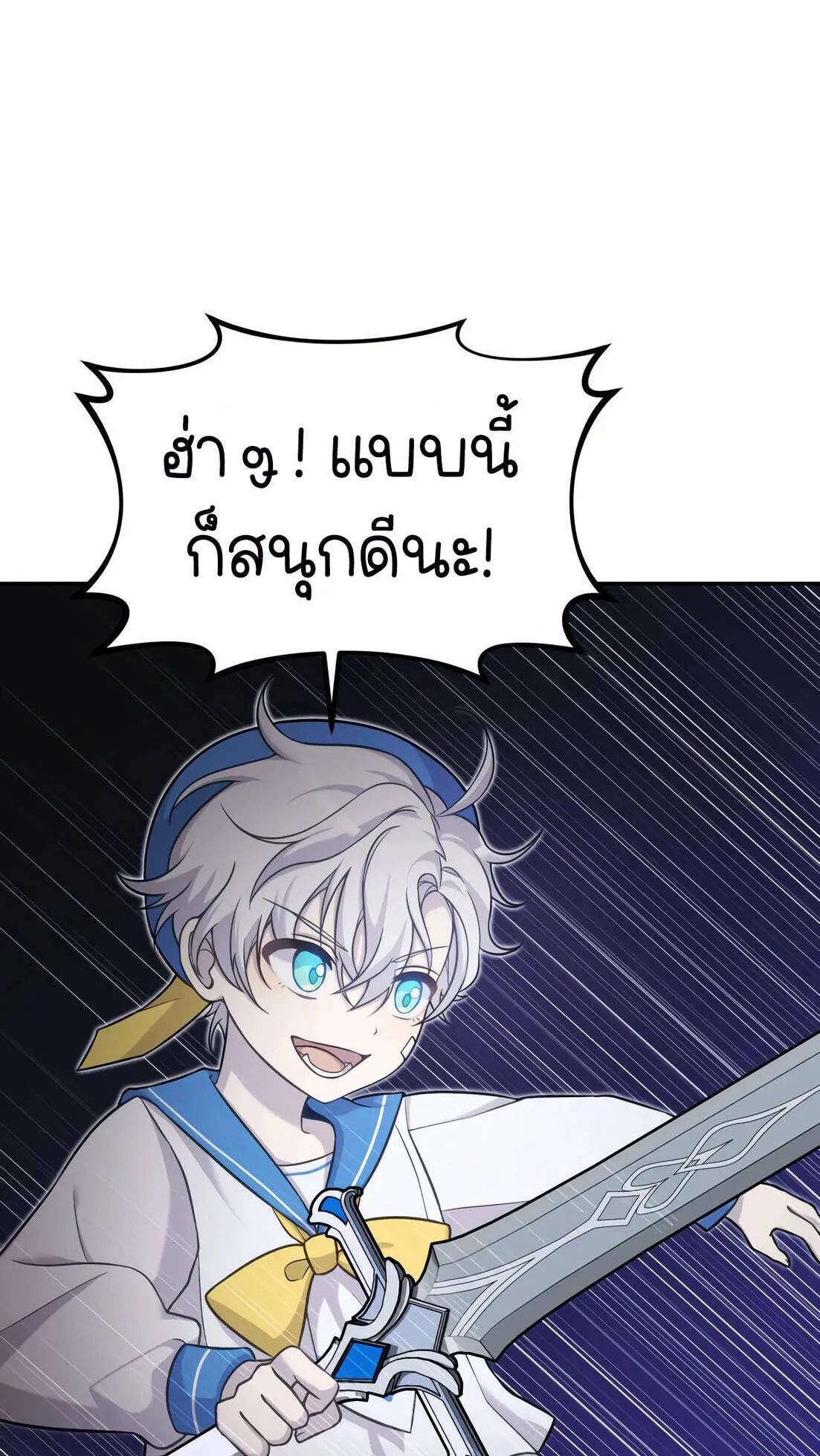 How to Survive as a terminally-ill Dragon ตอนที่ 12 หน้า 8