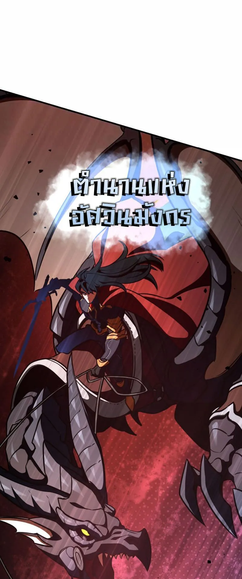 Valhalla Saga ตอนที่ 4 หน้า 35