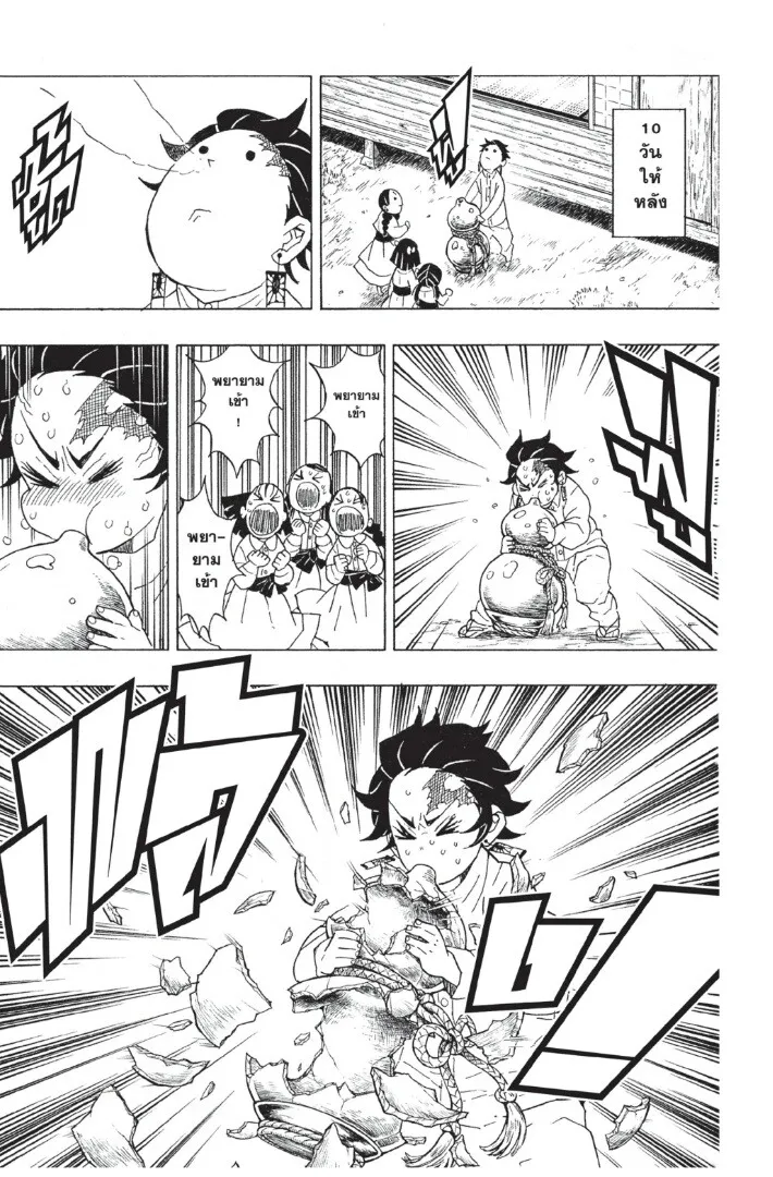 Kimetsu no yaiba ตอนที่ 44 หน้า 147