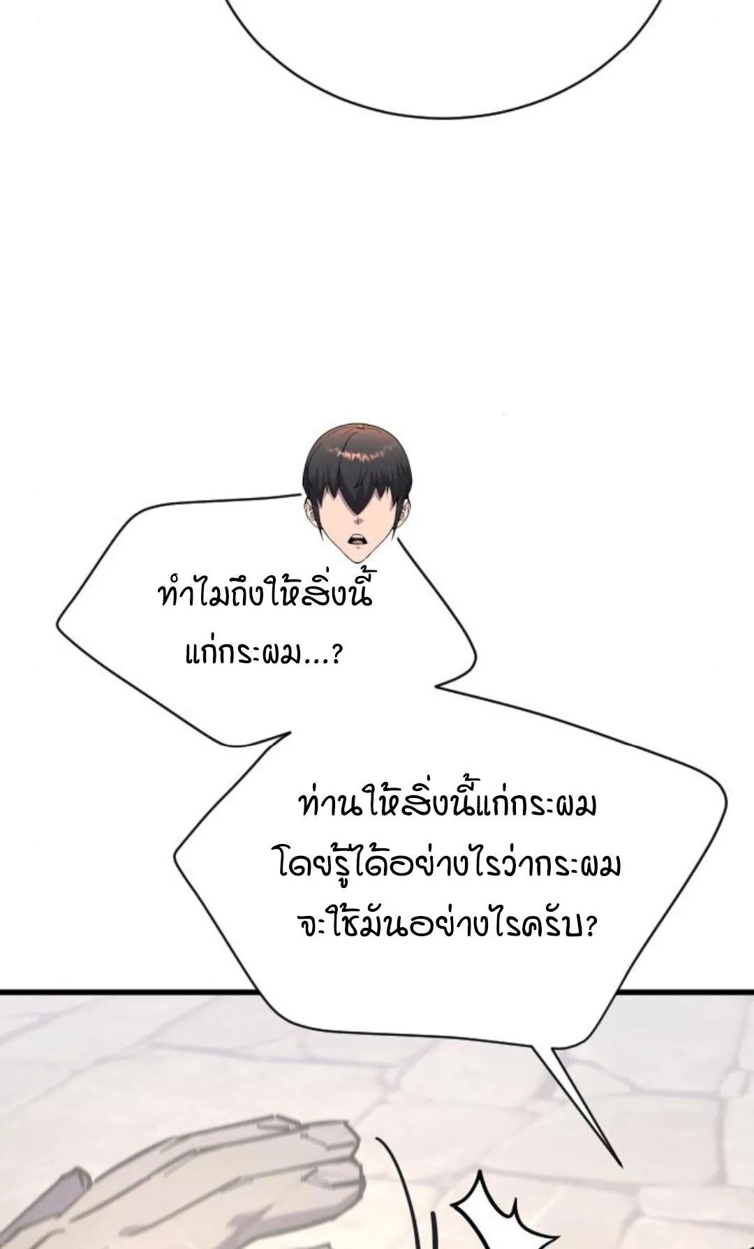 The Genius Mage Who Uses His Fists ตอนที่ 23 หน้า 120
