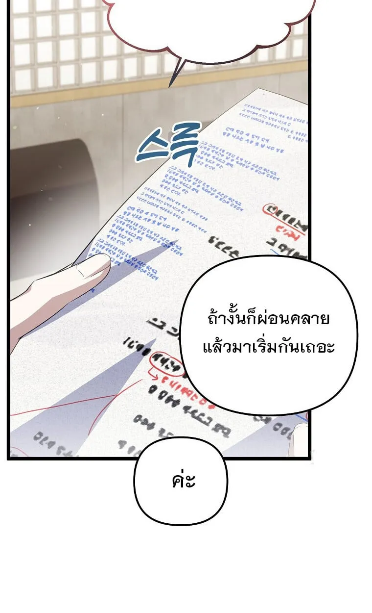 The Crazy Genius Composer Returns ตอนที่ 23 หน้า 41