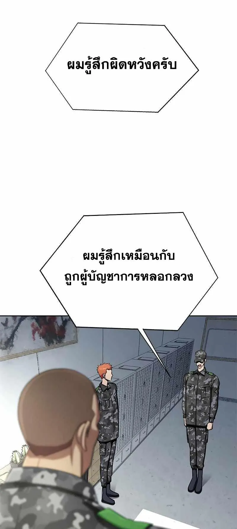 Steel-Eating Player ตอนที่ 4 หน้า 32