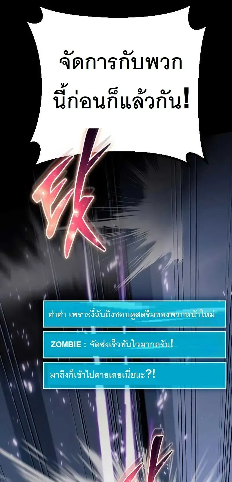 The Possessed Genius’ Gaming Stream ตอนที่ 2 หน้า 107