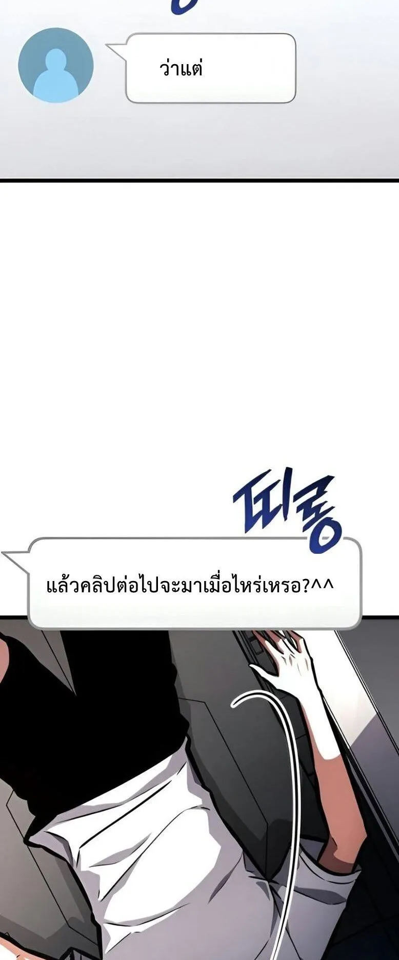 Emperor of Solo Play ตอนที่ 8 หน้า 8