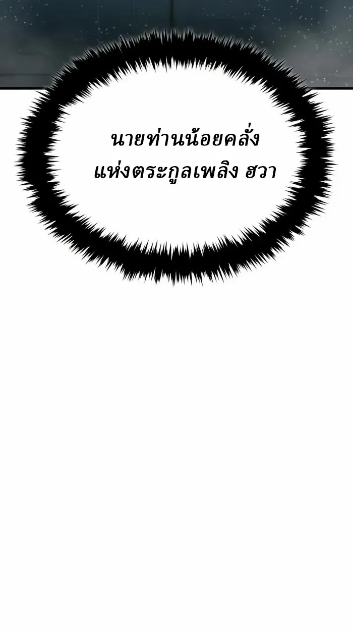 Rebirth of the Divine Demon ตอนที่ 4 หน้า 60