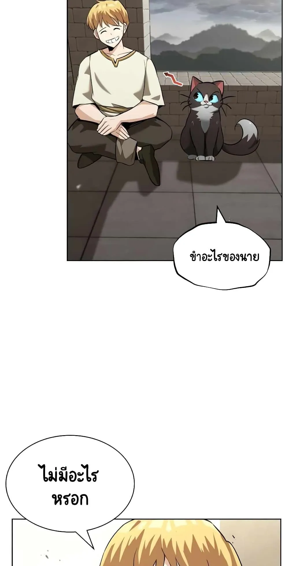 The Lazy Lord Masters the Sword ตอนที่ 21 หน้า 92