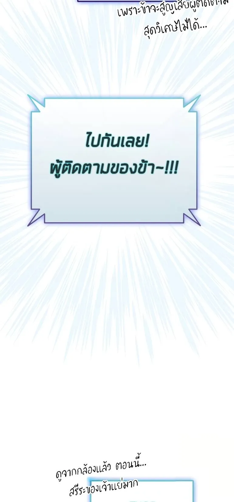 Subscribed To The Transcendental Channels ตอนที่ 11 หน้า 66