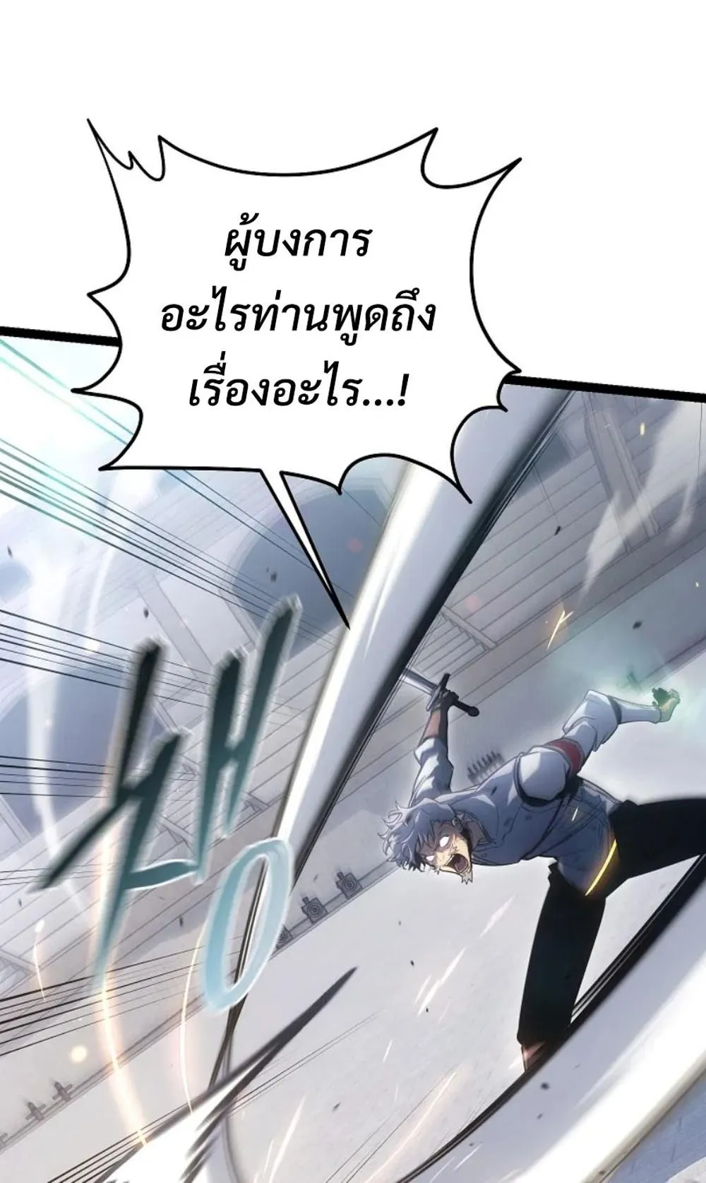 Regressing as the Reincarnated Bastard of the Sword Clan ตอนที่ 4 หน้า 180