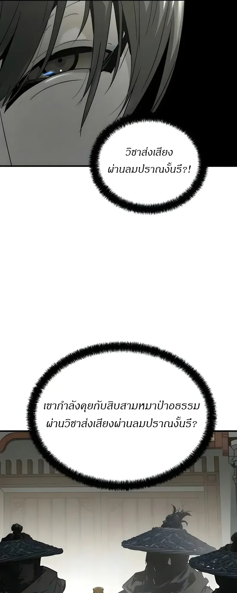 Absolute Regression ตอนที่ 110 หน้า 81