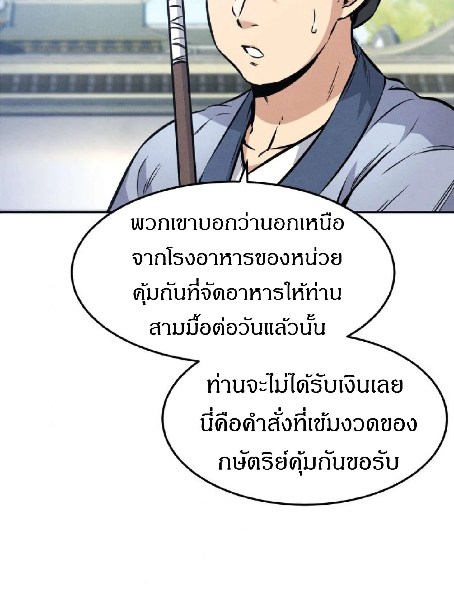 Reincarnated Escort Warrior ตอนที่ 3 หน้า 62