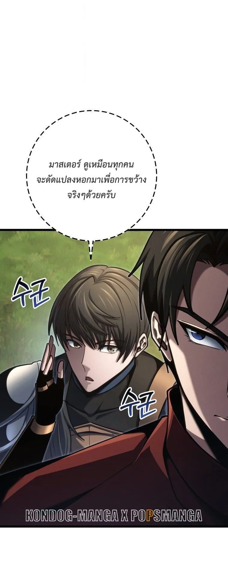 A Dragonslayer’s Peerless Regression ตอนที่ 87 หน้า 29