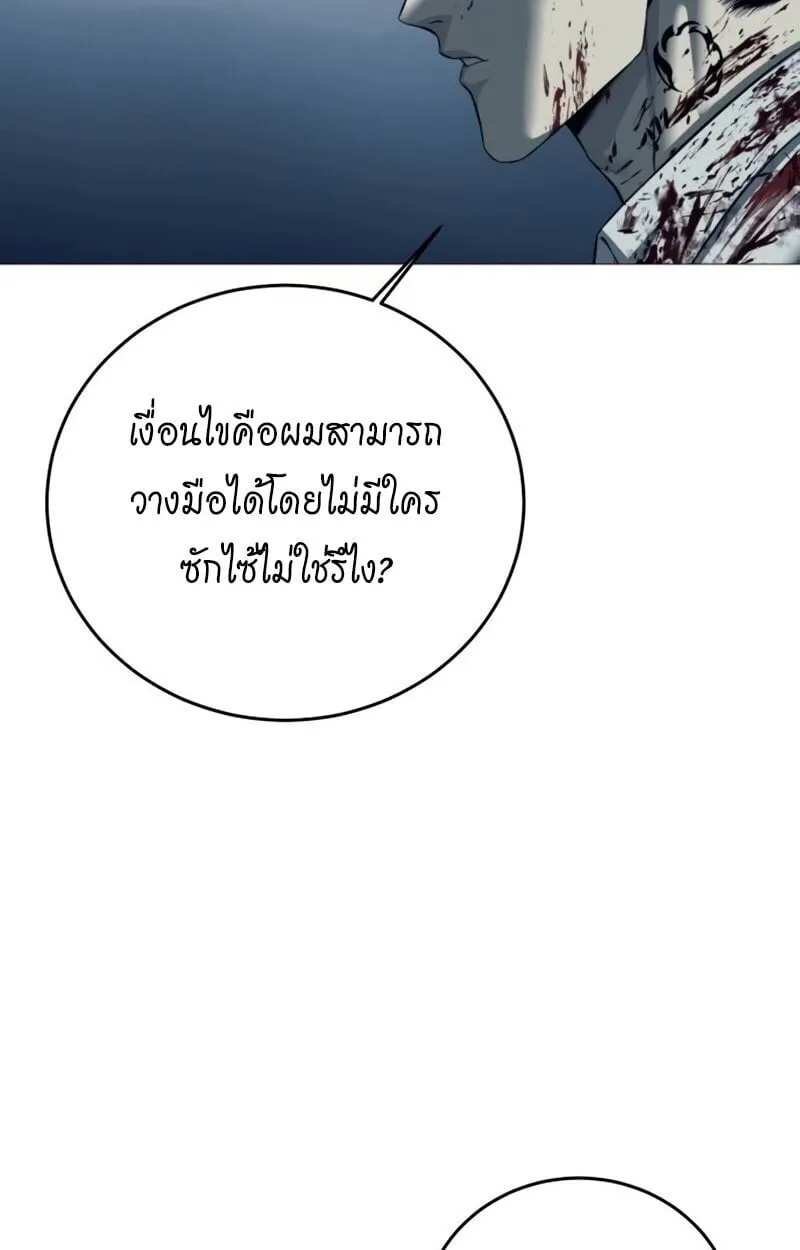 Red Shirt ตอนที่ 9 หน้า 89