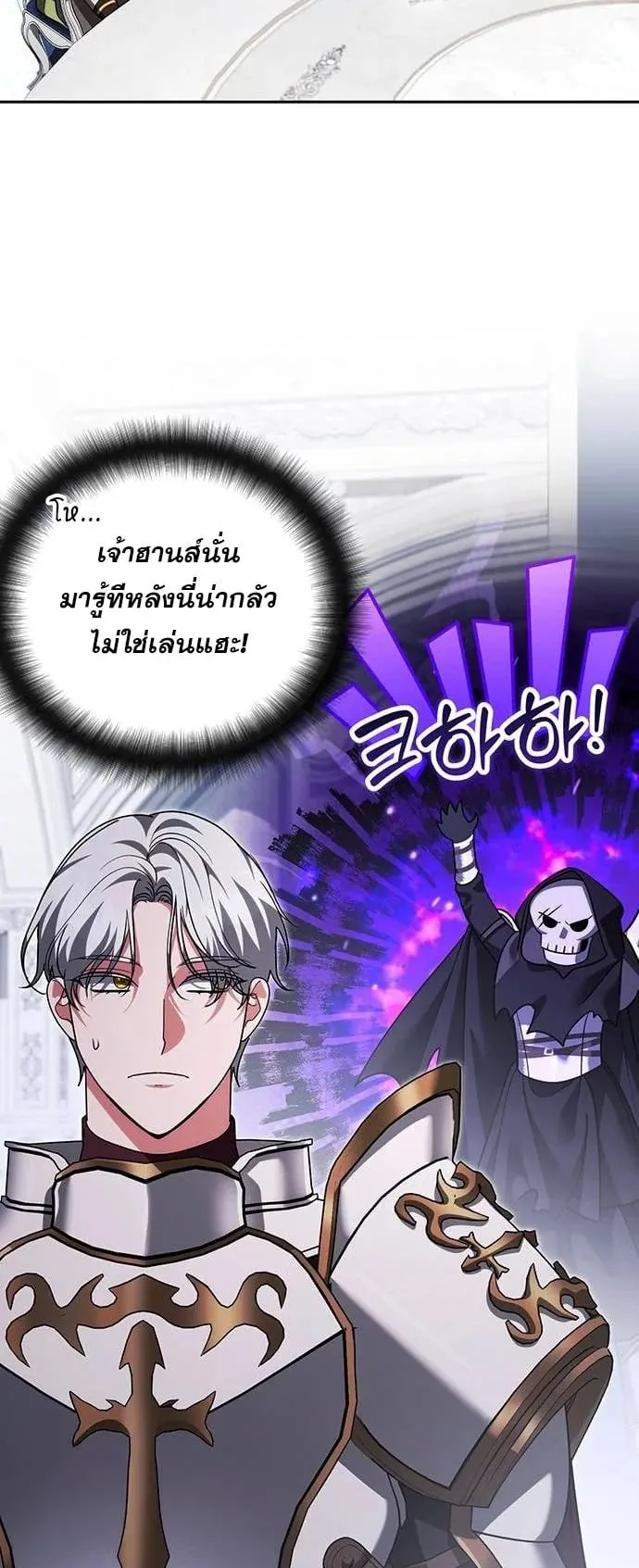 Sovereign of the Infinite Clones ตอนที่ 70 หน้า 6