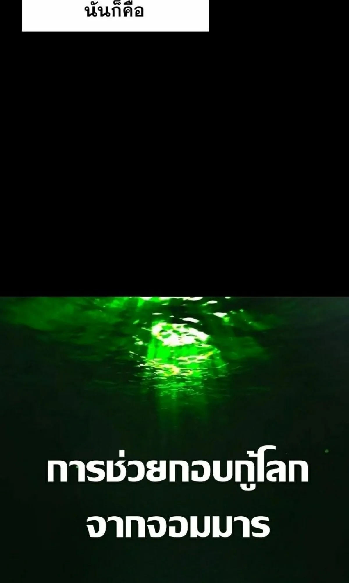 I Took Over The Academy With a Single Sashimi Knife ตอนที่ 7 หน้า 61