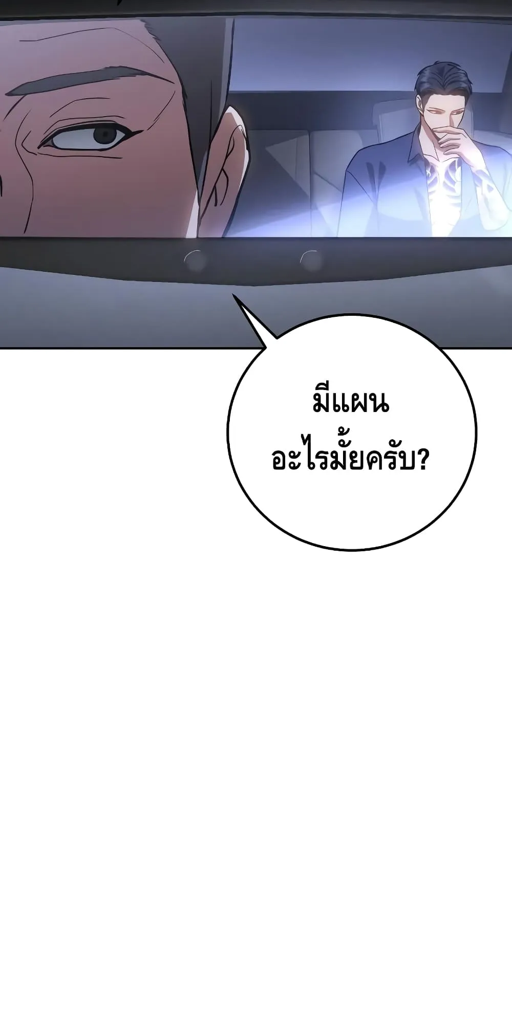 Baek XX ตอนที่ 6 หน้า 137