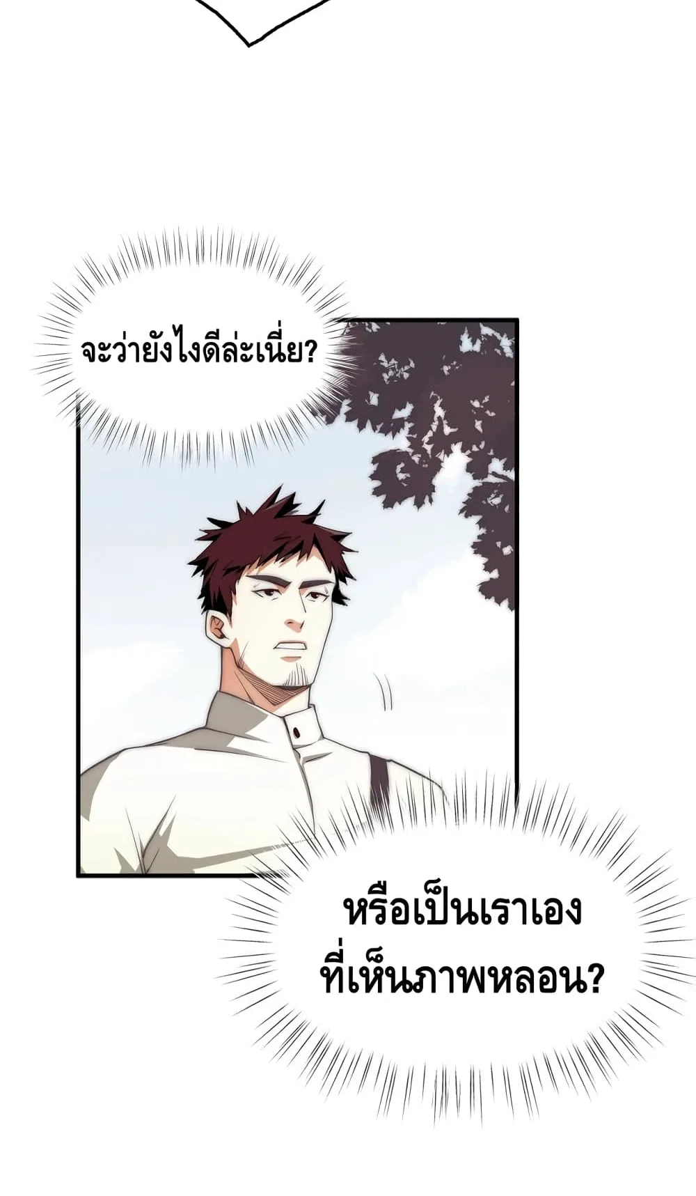 Lord’s Gold Coins ตอนที่ 2 หน้า 33