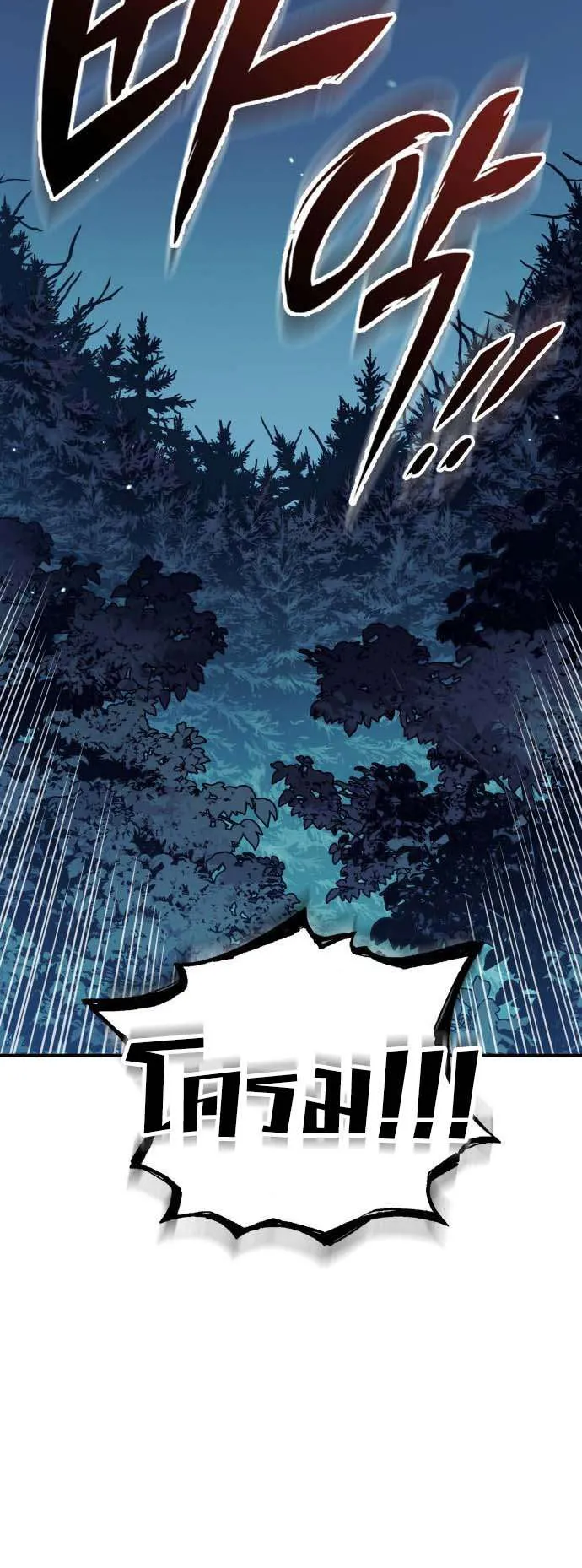 The Wandering Knight’s Survival Manual ตอนที่ 2 หน้า 25