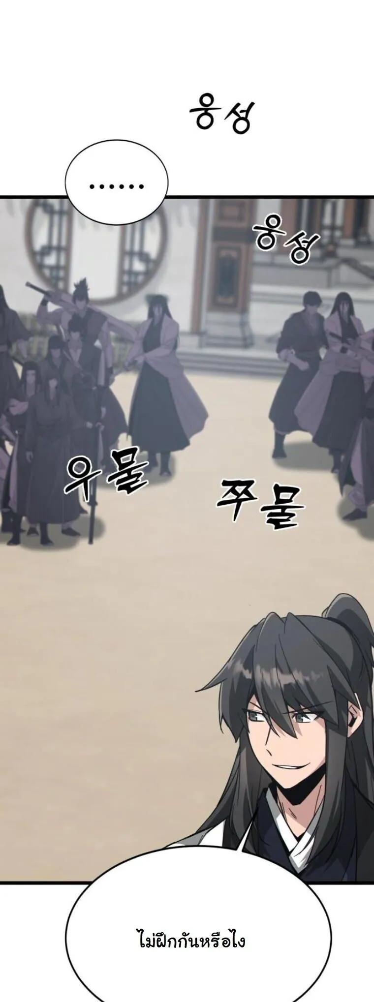 Initializing the Sect System ตอนที่ 21 หน้า 67