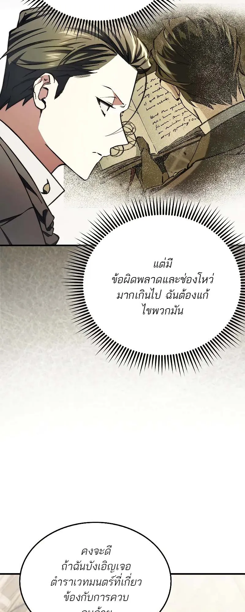 A Villain’s Will to Survive ตอนที่ 13 หน้า 71